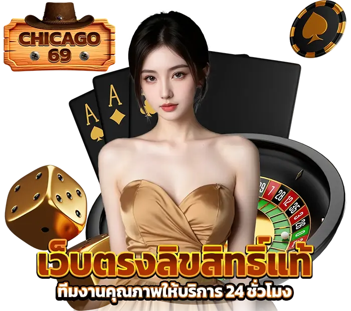 บริการระดับ VIP ที่ CHICAGO69 ทีมงานคุณภาพพร้อมดูแลคุณตลอด 24 ชั่วโมง