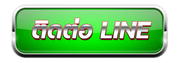 ติดต่อผ่านไลน์ CHICAGO69